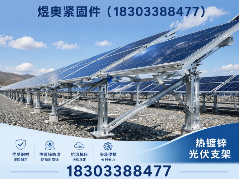 馆陶县光伏支架源头厂家展示图