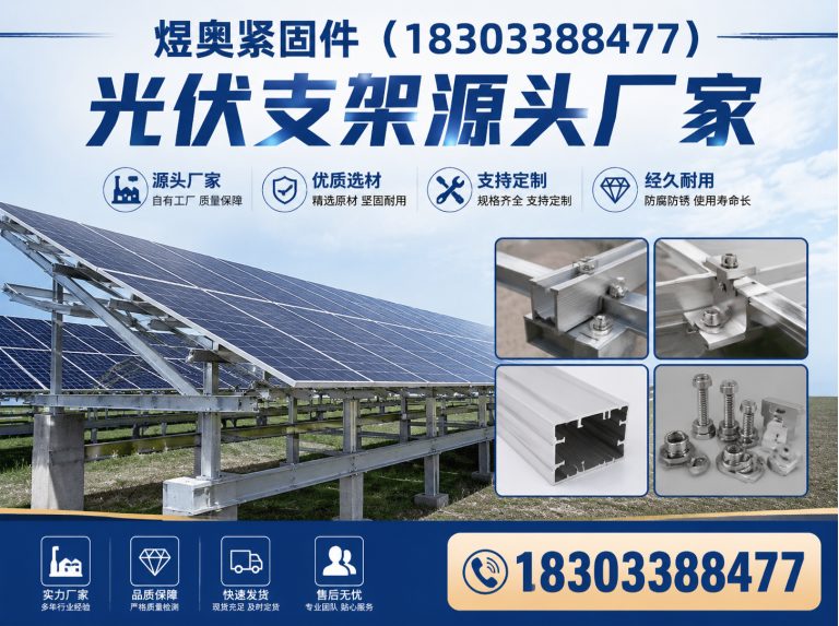 馆陶县光伏紧固件展示图